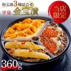 Yahoo! Yahoo!ショッピング(ヤフー ショッピング)【送料込】平泉金宝漬360g　中村家 ギフト 中村家の人気商品3種類詰合せ 当店限定 [包装 熨斗名入れ可能]