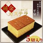  flat Izumi оригинальный золотой кастелла 5 порез уплата . ввод Iwate. . земля производство World Heritage 