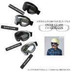 ダムトラックス　OVER GLASS GOGGLES オーバーグラスゴーグル