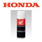 HONDA（ホンダ）純正　バイクワックス 180ml 08C80-HACW02　（08C80-HACW01）