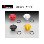 KITACO( Kitaco ) вынос руля колпачковая гайка красный / черный / серебряный / Gold CBR250RR(MC51 все марка машины )