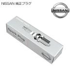 【ニッサン純正】 スパークプラグ DXE22H11C (22401-6RA1C)
