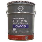 ニッサン純正オイル SPストロングセーブ・X 0W-16 20L (KLAP9-01602)【同梱不可】
