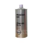 NissanGenuineOil　TransmissionOil　GL-4　75W-85　1L　（KLD26-75801）★