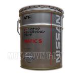 ニッサン純正オイル マチックフルードS 20L KLE27-00002 【同梱不可】