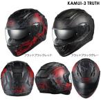 OGK(オージーケーカブト)インナーサンシェード搭載 KAMUI3 TRUTH カムイ3 トゥルース