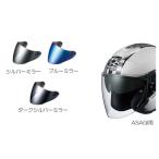 OGK（オージーケーカブト）　ASAGI（アサギ）用　SAJ-L-Pシールド　ブルーミラー・シルバーミラー・ダークシルバーミラー