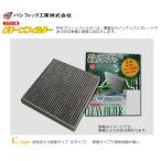 エアコンフィルター　パシフィック工業 【PMC】 クリーンフィルター  Cタイプ PC-208C