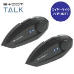SYGN HOUSE(サインハウス)　B+COM TALK　ビーコムトーク　ワイヤーマイクペアUNIT　00082792