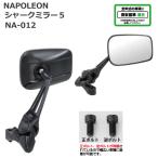 TANAX （タナックス）　NA-013　ナポレオン シャークミラー6