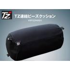 TZ 連結ビーズクッション V9TZZH003 (トヨタのオリジナルブランド)