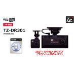 【日本製/3年保証】TZドライブレコーダー 360度+リヤカメラタイプ（フロント+車内+リヤ）　TZ-DR301　V9TZDR301 (トヨタのオリジナルブランド)