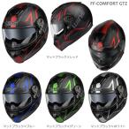 ショッピングFORCE WINSヘルメット FF-COMFORT GT-Z　(エフエフコンフォート　ジーティーゼット)インナーバイザー付き　フルフェイスヘルメット