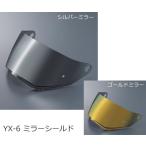YAMAHA（ヤマハ）　YX-6 ギブソンミラーシールド シルバーミラー・ゴールドミラー