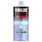 [ Yamaha оригинальный ] подвеска & вилочное масло (G-10)1L(9079338042)