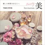 カタログギフト TIMEBook（タイムブック）Invitation美 エステ 内祝い お返し 結婚祝い 出産祝い 美容 プレゼント 美肌