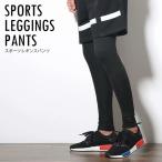 スポーツレギンス メンズ 春夏秋冬用 ポリエステル　黒 S-XXL