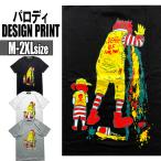 パロディTシャツ おもしろTシャツ メンズ レディース ギャグ ネタT Death of junk food2 Tシャツ ストリート 半袖 夏 M-2XL 黒 白 グレー