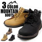 マウンテンブーツ メンズ トレッキングブーツ ワークブーツ  靴 メンズ エンジニアブーツ  PUレザー 3カラー 黒、茶色 キャメル
