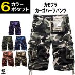 迷彩柄 ハーフパンツ ショートパンツ カモフラ柄 短パン メンズ カーゴパンツ メンズ カモフラ 柄パンツ 迷彩パンツ 全6色
