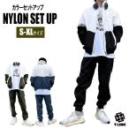 ナイロンセットアップ 上下セット メンズ レディース ジャージ 切り返しパターン 上下セット 大きいサイズ スポーツウェア 散歩 ルームウェア
