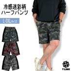 迷彩 ハーフパンツ 接触冷感 ストレッチ メンズ レディース ショートパンツ 短パン ショーツ ミリタリー カモフラ 半ズボン フィットネス ジム