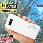 ショッピングモバイルバッテリー 20000mah モバイルバッテリー 20000mAh リン酸鉄 LiFePO4 長持ち インジケーター付き 1000回 充放電 2ポート 2台同時充電 PSE認証 iPhone スマホ充電器 安全性 ホワイト