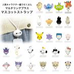 ショッピングストラップホルダー ディズニー スマホ ショルダーストラップ ストラップホルダー マスコット 付き グッズ ミッフィー ポケモン スヌーピー サンリオ キャラクター iPhone Android