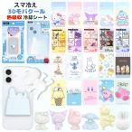 冷却シート スマ冷え スマホ 冷 モ