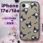 iPhone 17e ケース クロミ サンリオ iPhone16e アイフォン17e キャラクター sanrio かわいい おしゃれ 指紋防止 カバー ハイブリッド スマホケース スマホカバー