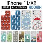 iPhone11 iphone XR ケース ムーミン ラメ 動く グリッター ハイブリッド キャラクター アイフォン11 アイフォンxr カバー キラキラ 流れる グリッター クリア