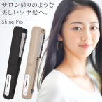 ヤーマン 超音波トリートメント シャインプロ ツヤ 美髪 うねりケア HC-21 ブラック HC-21G グレージュ YA-MAN つやつや サロン仕上がり 美容室 美容