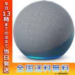 Echo エコー 第4世代 スマートスピーカー with Alexa プレミアムサウンドスマートホームハブ トワイライトブルー