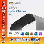ショッピングソフトウェア マイクロソフト Microsoft Office Home and Business 2021 日本語版 Win Mac用 POSAカード版 永続版 オフィス アプリ 2台までインストール可能