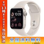ショッピングコアリズム Apple Watch SE 第2世代 GPSモデル 40mm MNJP3JA スターライトアルミニウムケース スターライトスポーツバンド アップルウォッチ アップル 防水