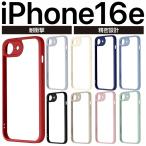 iPhone16e ケース 耐衝撃 ハイブリッド Velta 耐衝撃 衝撃吸収 9カラー カメラ保護 耐衝撃ケース 高硬度 iPhone アイフォン16e ケース 推しカラー 保護