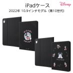 iPadケース ミッキー 10.9 inch 第10世代 iPad10.9 iPad ケース スタンド機能 オートスリープ ソフト ソフトケース ハード ハードケース 2022 10.9インチ カバー