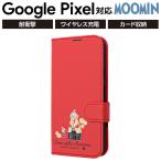 Google Pixel9 ケース 手帳型 リトルミ