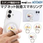  Moomin смартфон кольцо магнит little mii много тип соответствует универсальный iPhone Galaxy AQUOS герой Moomin мама симпатичный Hold кольцо падение предотвращение 