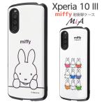 ショッピングxperia 10 iii ケース Xperia 10 III Lite Xperia 10 III ケース カバー ミッフィー うさこちゃん 北欧 耐衝撃 保護 シンプル かわいい 頑丈 ハード SO-52B SOG04 エクスペリア