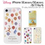 iPhone SE 第3世代 第2世代 iphone8 7 6s 6 ケース ディズニー プーさん ラメ グリッターケース グリッター キラキラ 動く 流れる 可愛い かわいい スマホケース