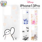 iPhone13 Pro 6.1inch ケース ディズニー キャラクター ハイブリッド Clear Pop スティッチ チェシャ猫 ジャック ベイマックス トム＆ジェリー iPhone13Pro