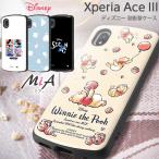 Xperia Ace III ケース SO-53C SOG08 カバー ディズニー 耐衝撃 キャラクター ハードケース スマホケース MiA ミッキー プーさん ベイマックス スティッチ