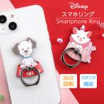 スマホリング ディズニー バンカーリング スマホ リング 落下防止 フィンガーリング 指輪 360度回転 101匹わんちゃん マリーちゃん キャラクター