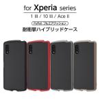 Xperia 1 III 10 III Lite 10 III Ace II ケース カバー 耐衝撃 保護 傷に強い シンプル クリア 透明 かわいい ハード ソフト SO-51B XQ-BC42 S エクスペリア