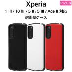 ショッピングxperia 10 iii ケース Xperia 1 III 10 III 5 II 5 III AceII カバー ケース 耐衝撃 保護 シンプル くすみカラー かわいい アウトドア 頑丈 ハード ソフト SO-53B SOG05 so-41b