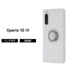 ショッピングxperia 10 iv ケース Xperia 10 IV ケース SOG07 SO-52C TPUケース リング付き スマホリング スタンド シルバー エクスペリア エクスペリア10
