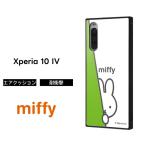 ショッピングxperia 10 iv Xperia 10 IV ケース SOG07 SO-52C ミッフィー 耐衝撃 キャラクターケースケース かくれんぼ かわいい エクスペリア エクスペリア10 エクスペリア10iv android