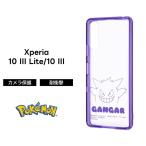 ショッピングxperia 10 iii ケース Xperia 10 III 『ポケットモンスター』/ハイブリッドケース Charaful/ゲンガー