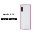 ショッピングxperia 10 iv ケース Xperia 10 IV ケース SOG07 SO-52C カバー マット ハードケース ソフトケース スマホケース 無地 シンプル SHEER シアーホワイト ラベンダー